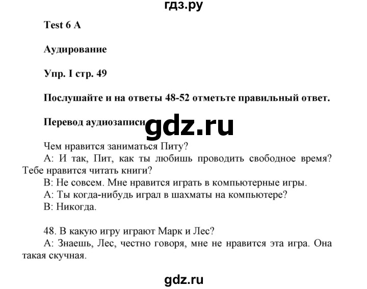 Ваулина 6 класс стр 46. Аудирование по английскому 10кл спотлайт стр 110-111.