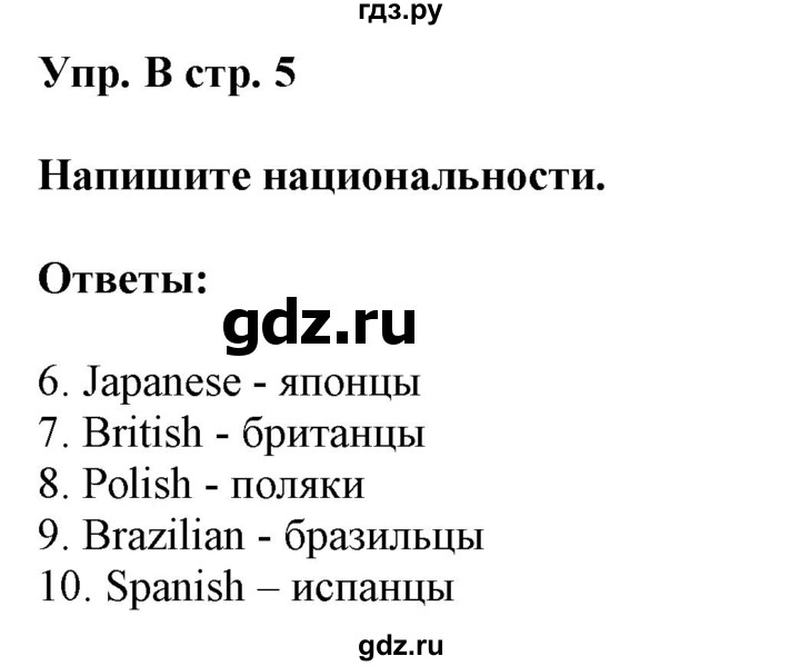 ГДЗ по английскому языку 6 класс Ваулина контрольные задания Spotlight  test 1A - B, Решебник 2017