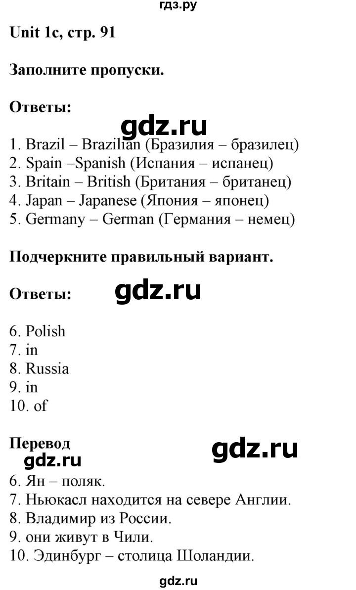 ГДЗ по английскому языку 6 класс Ваулина контрольные задания Spotlight  unit tests / unit 1 - 1c, Решебник 2017