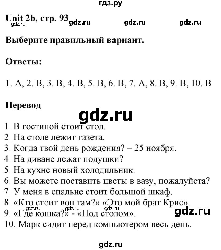 ГДЗ по английскому языку 6 класс Ваулина контрольные задания Spotlight  unit tests / unit 2 - 2b, Решебник 2017