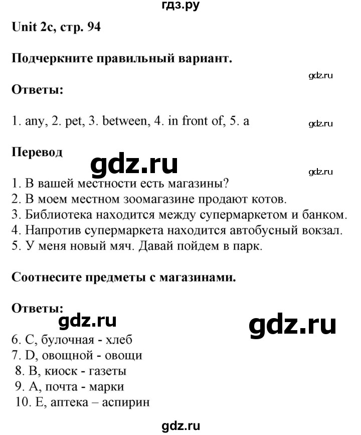 ГДЗ по английскому языку 6 класс Ваулина контрольные задания Spotlight  unit tests / unit 2 - 2c, Решебник 2017