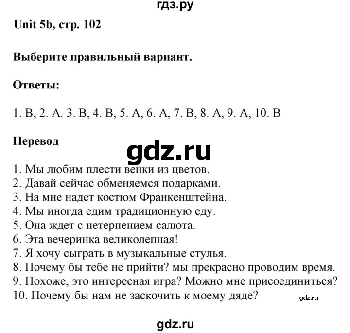 ГДЗ по английскому языку 6 класс Ваулина контрольные задания Spotlight  unit tests / unit 5 - 5b, Решебник 2017