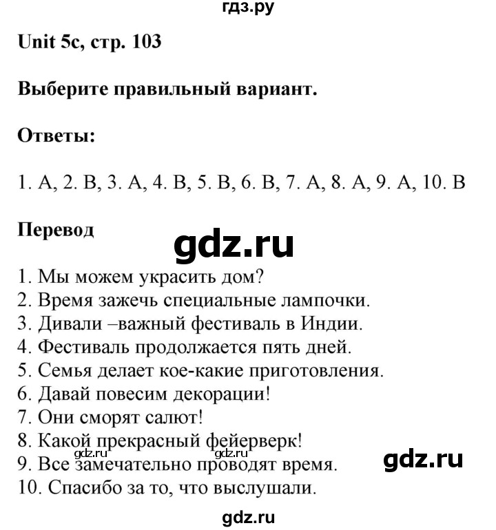 ГДЗ по английскому языку 6 класс Ваулина контрольные задания Spotlight  unit tests / unit 5 - 5c, Решебник 2017