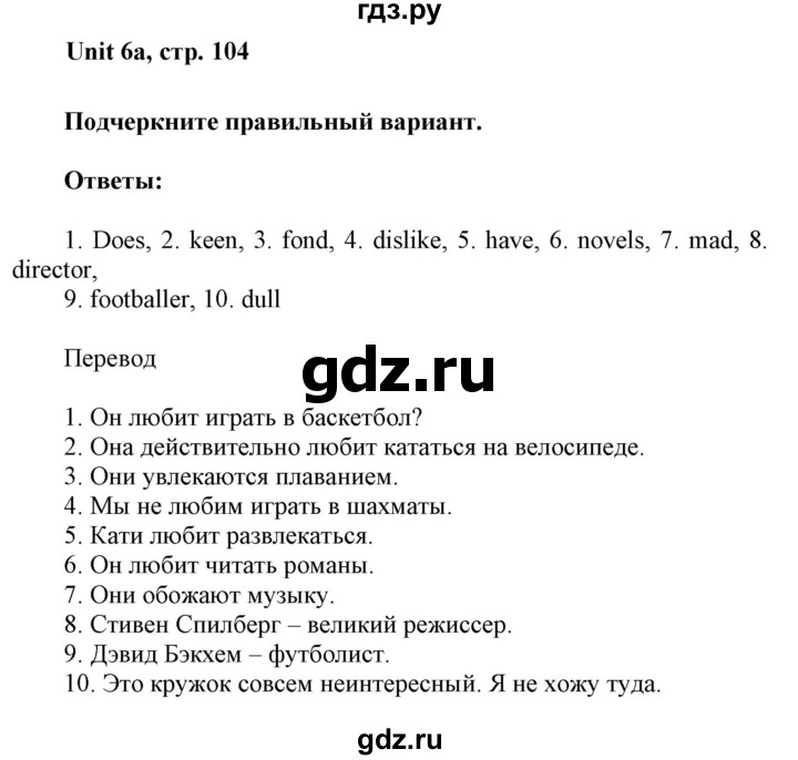 ГДЗ по английскому языку 6 класс Ваулина контрольные задания Spotlight  unit tests / unit 6 - 6a, Решебник 2017