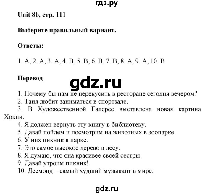 ГДЗ по английскому языку 6 класс Ваулина контрольные задания Spotlight  unit tests / unit 8 - 8b, Решебник 2017