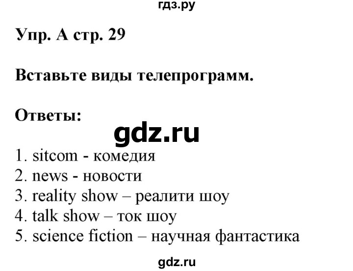 ГДЗ по английскому языку 6 класс Ваулина контрольные задания Spotlight  test 4A - A, Решебник 2017