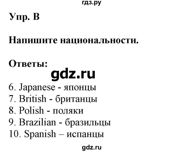 ГДЗ по английскому языку 6 класс Ваулина контрольные задания Spotlight  test 1A - B, Решебник 2023