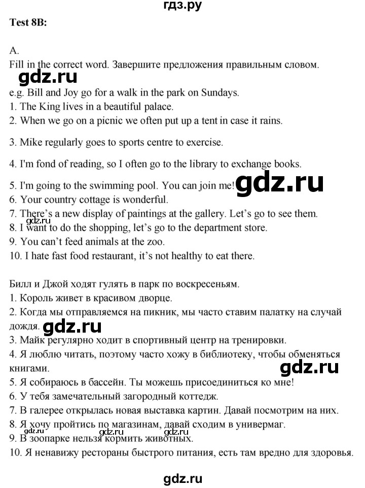 ГДЗ по английскому языку 6 класс Ваулина контрольные задания Spotlight  test 8B - A, Решебник 2023