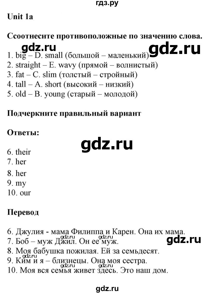 ГДЗ по английскому языку 6 класс Ваулина контрольные задания Spotlight  unit tests / unit 1 - 1a, Решебник 2023