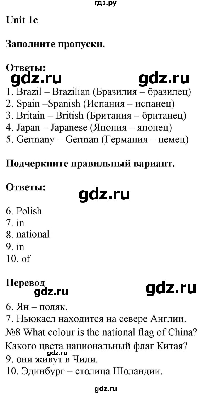 ГДЗ по английскому языку 6 класс Ваулина контрольные задания Spotlight  unit tests / unit 1 - 1c, Решебник 2023