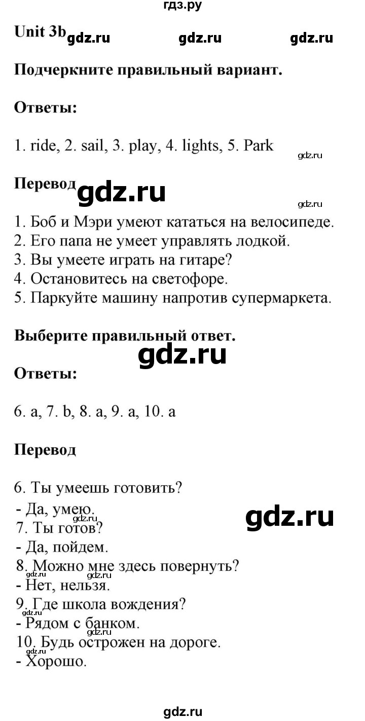ГДЗ по английскому языку 6 класс Ваулина контрольные задания Spotlight  unit tests / unit 3 - 3b, Решебник 2023