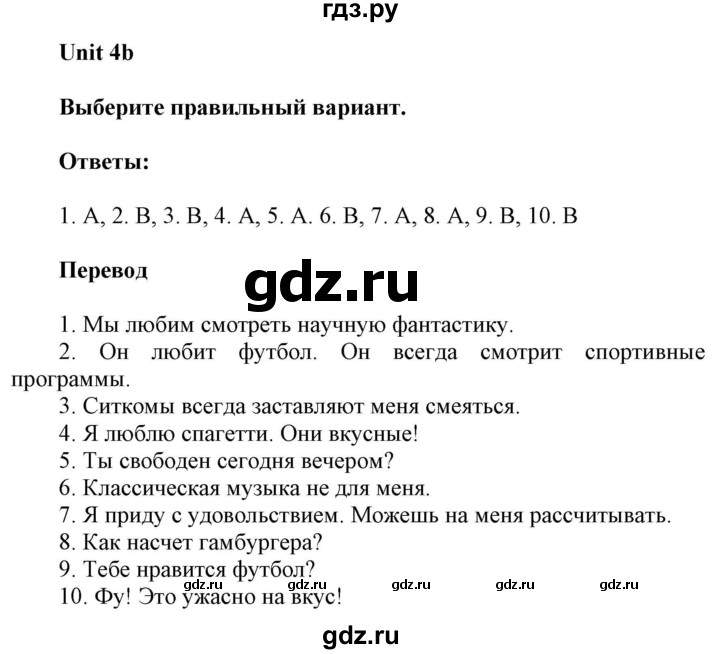 ГДЗ по английскому языку 6 класс Ваулина контрольные задания Spotlight  unit tests / unit 4 - 4b, Решебник 2023
