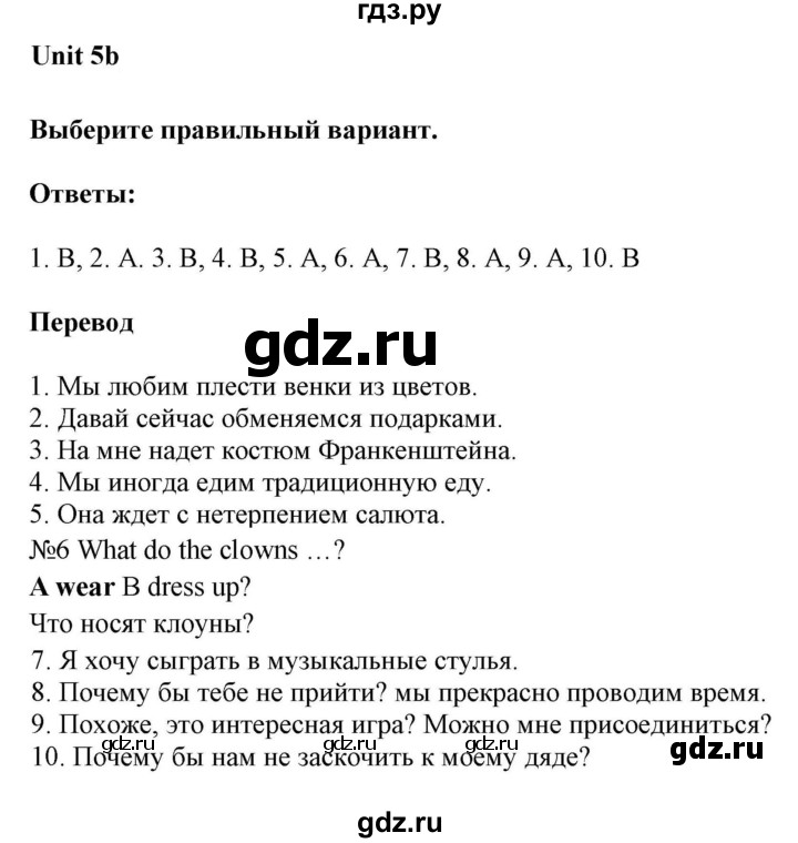 ГДЗ по английскому языку 6 класс Ваулина контрольные задания Spotlight  unit tests / unit 5 - 5b, Решебник 2023