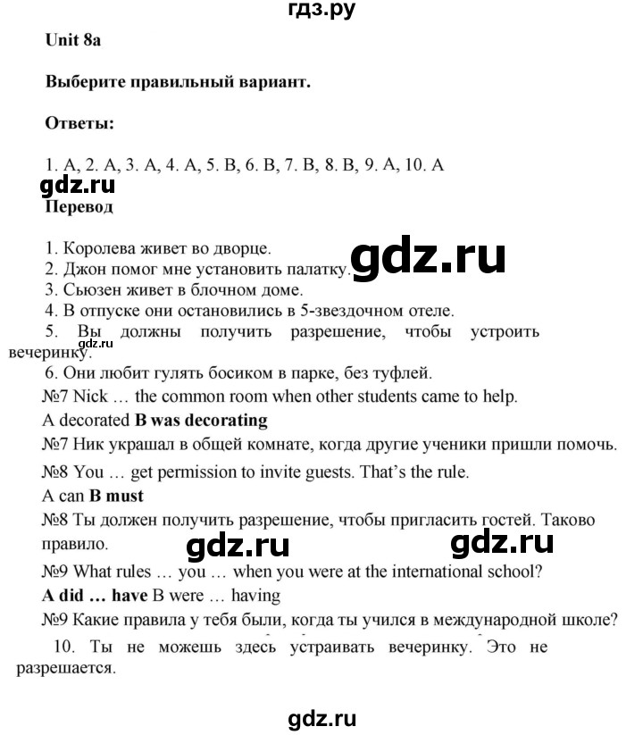 ГДЗ по английскому языку 6 класс Ваулина контрольные задания Spotlight  unit tests / unit 8 - 8a, Решебник 2023