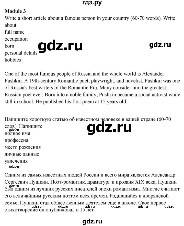 ГДЗ по английскому языку 6 класс Ваулина контрольные задания Spotlight  optional writing - Module 3, Решебник 2023