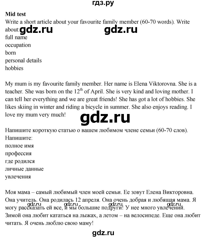 ГДЗ по английскому языку 6 класс Ваулина контрольные задания Spotlight  optional writing - Mid Test , Решебник 2023