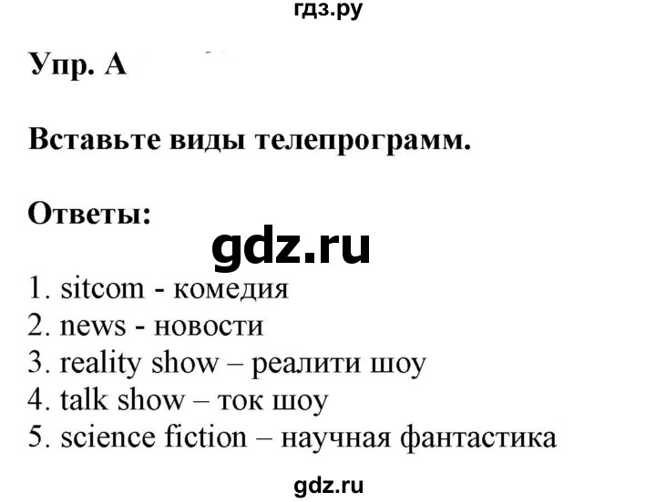 ГДЗ по английскому языку 6 класс Ваулина контрольные задания Spotlight  test 4A - A, Решебник 2023