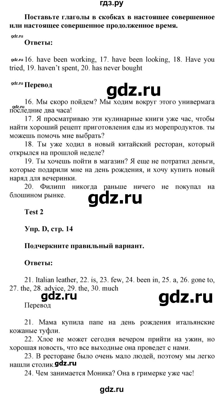 ГДЗ по английскому языку 8 класс Ваулина контрольные задания Spotlight  страница - 14, Решебник