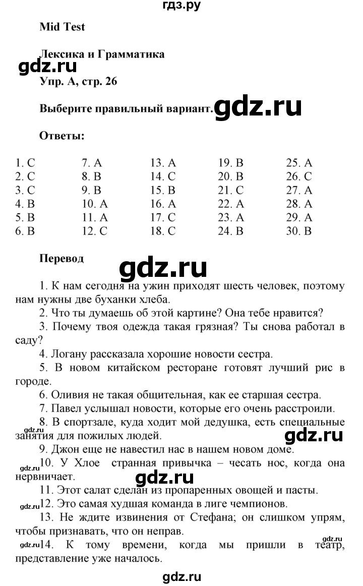 ГДЗ по английскому языку 8 класс Ваулина контрольные задания Spotlight  страница - 26, Решебник