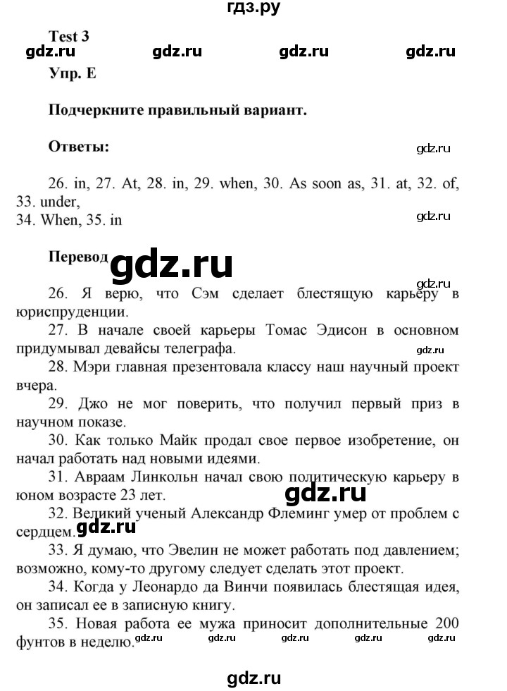 ГДЗ по английскому языку 8 класс Ваулина контрольные задания Spotlight  test 3 - E, Решебник 2024