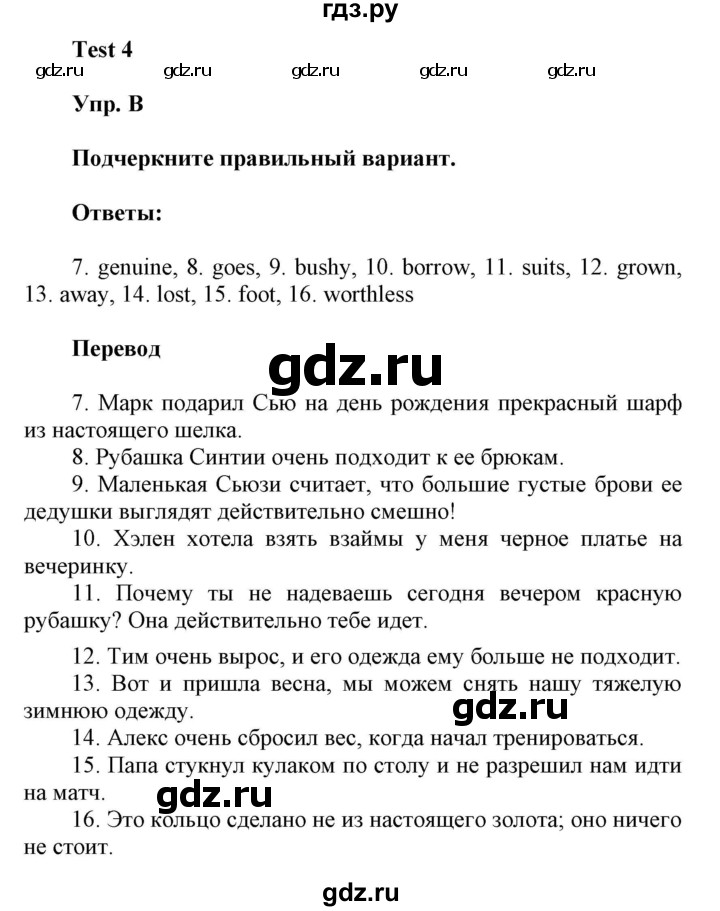 ГДЗ по английскому языку 8 класс Ваулина контрольные задания Spotlight  test 4 - B, Решебник 2024