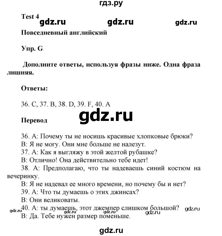 ГДЗ по английскому языку 8 класс Ваулина контрольные задания Spotlight  test 4 - G, Решебник 2024
