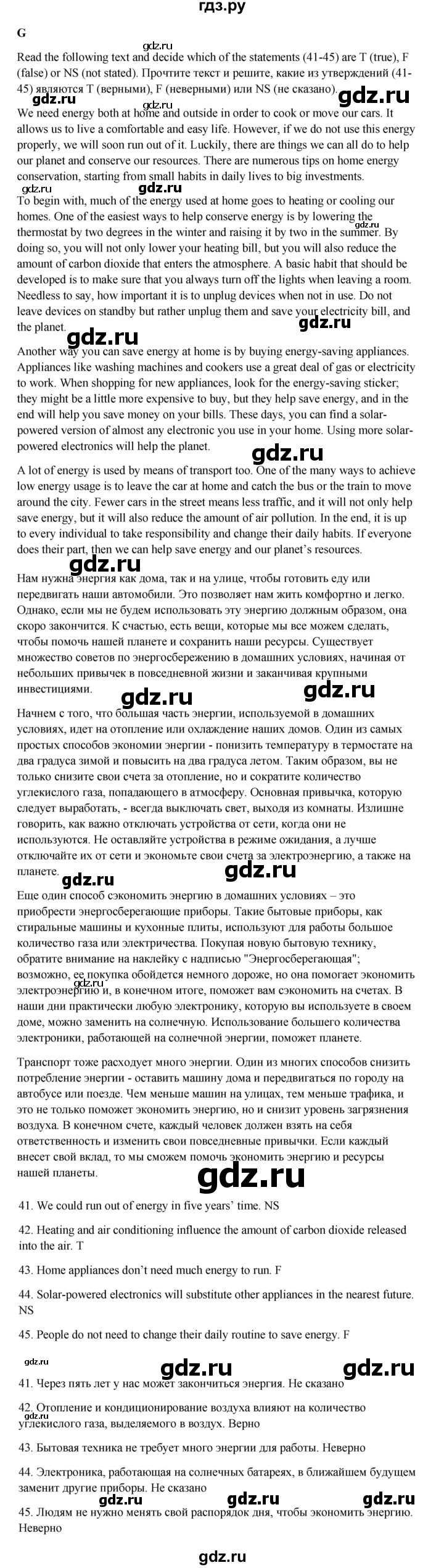 ГДЗ по английскому языку 8 класс Ваулина контрольные задания Spotlight  test 5 - G, Решебник 2024