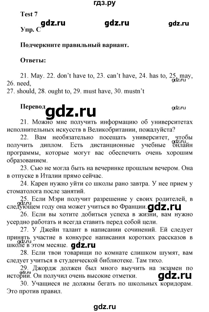 ГДЗ по английскому языку 8 класс Ваулина контрольные задания Spotlight  test 7 - C, Решебник 2024