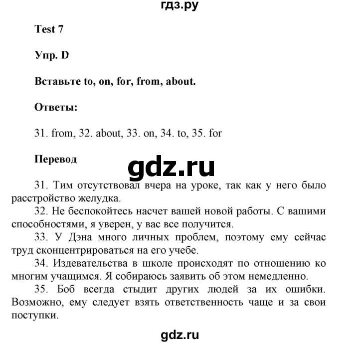 ГДЗ по английскому языку 8 класс Ваулина контрольные задания Spotlight  test 7 - D, Решебник 2024