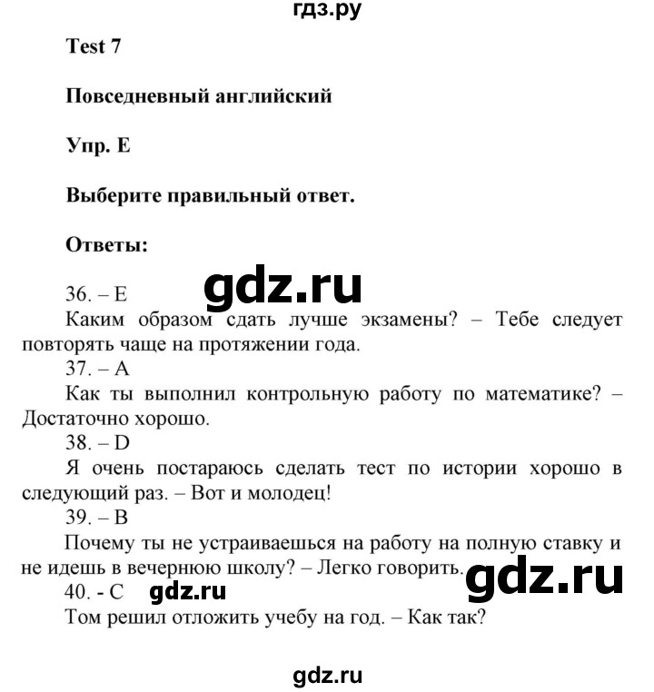 ГДЗ по английскому языку 8 класс Ваулина контрольные задания Spotlight  test 7 - E, Решебник 2024