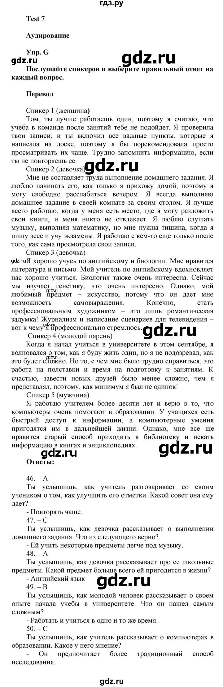 ГДЗ по английскому языку 8 класс Ваулина контрольные задания Spotlight  test 7 - G, Решебник 2024