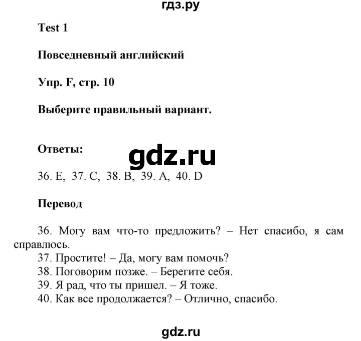 ГДЗ по английскому языку 8 класс Ваулина контрольные задания Spotlight  test 1 - F, Решебник 2018