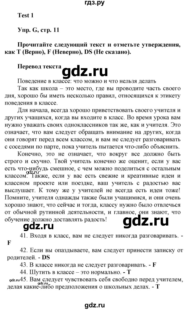 ГДЗ по английскому языку 8 класс Ваулина контрольные задания Spotlight  test 1 - G, Решебник 2018