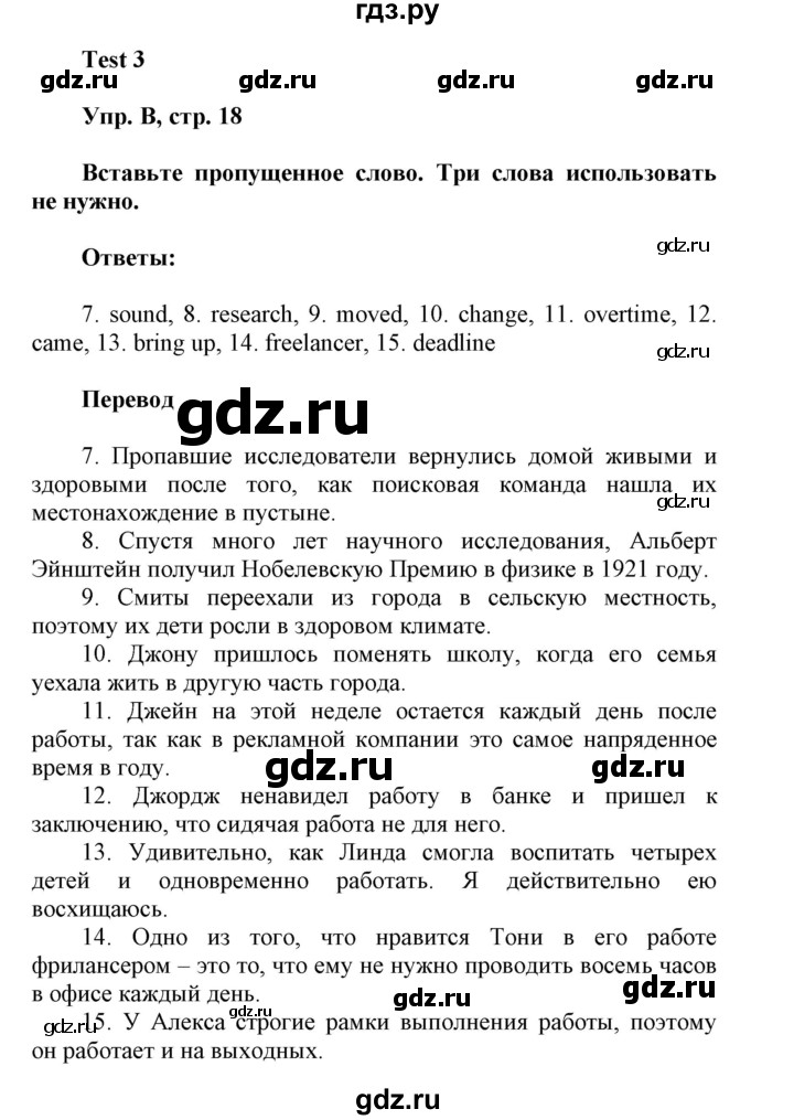 ГДЗ по английскому языку 8 класс Ваулина контрольные задания Spotlight  test 3 - B, Решебник 2018