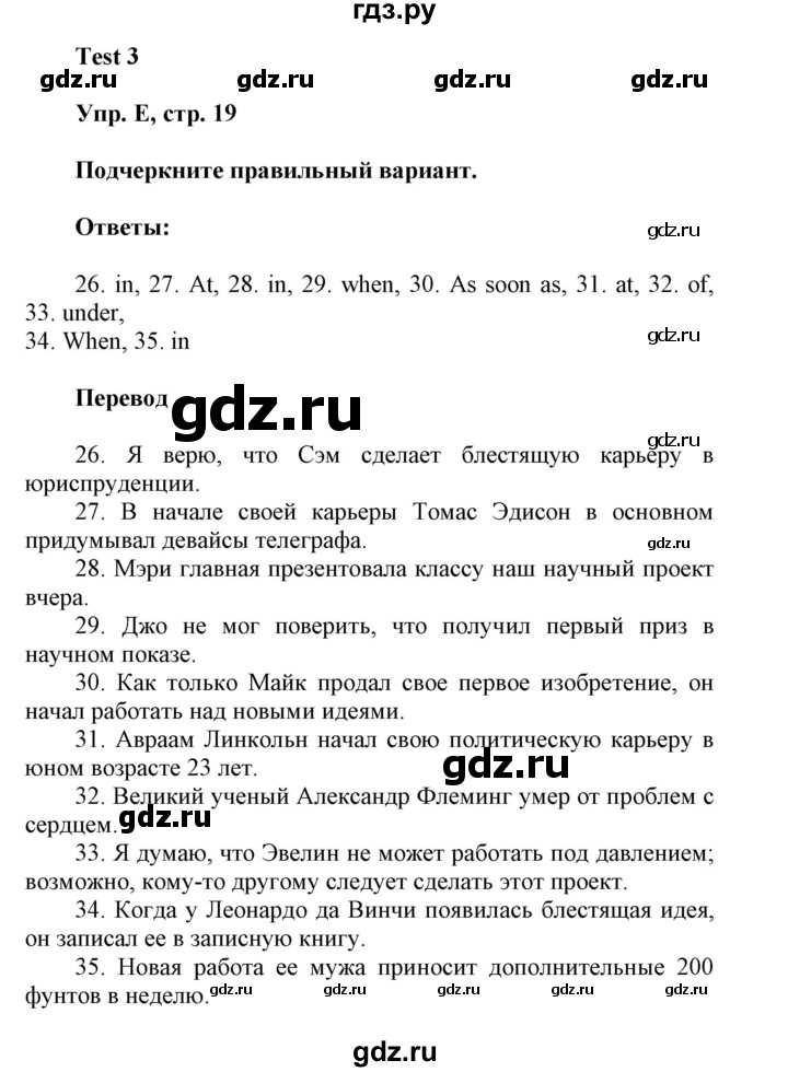 ГДЗ по английскому языку 8 класс Ваулина контрольные задания Spotlight  test 3 - E, Решебник 2018