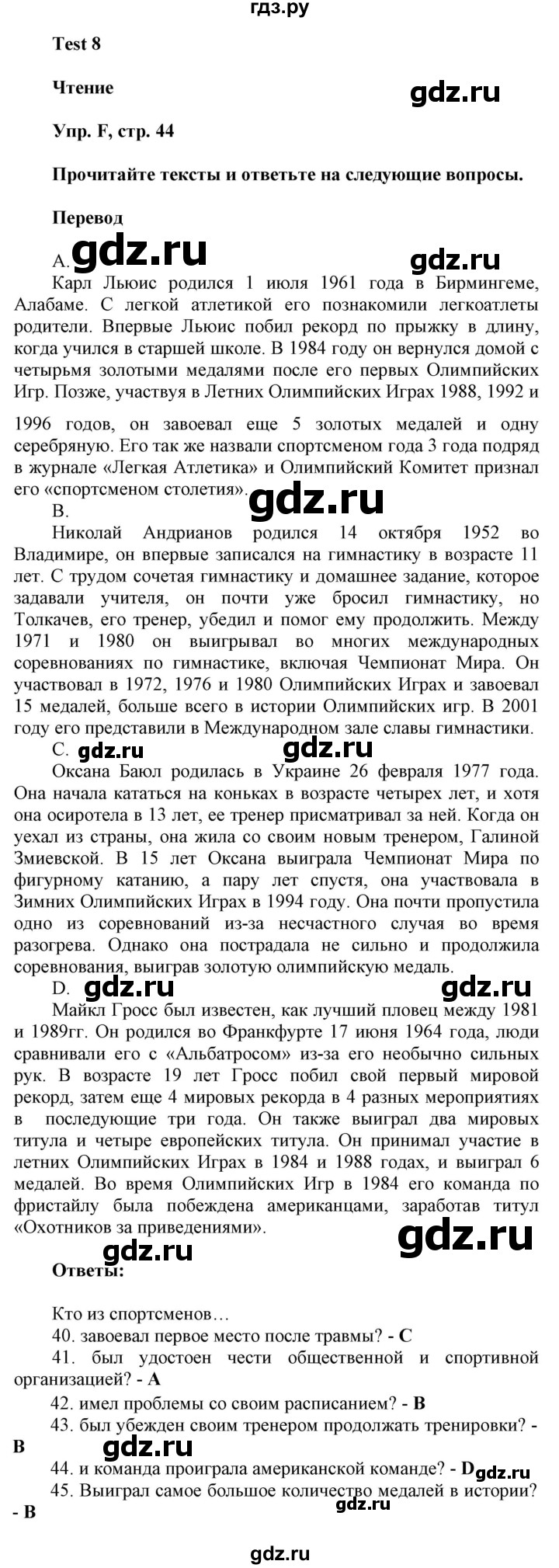 ГДЗ по английскому языку 8 класс Ваулина контрольные задания Spotlight  test 8 - F, Решебник 2018