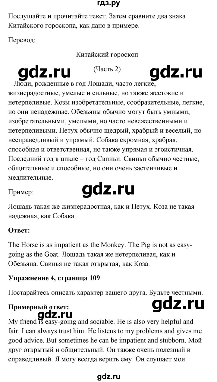 ГДЗ по английскому языку 7 класс Морська   страница - 109, Решебник