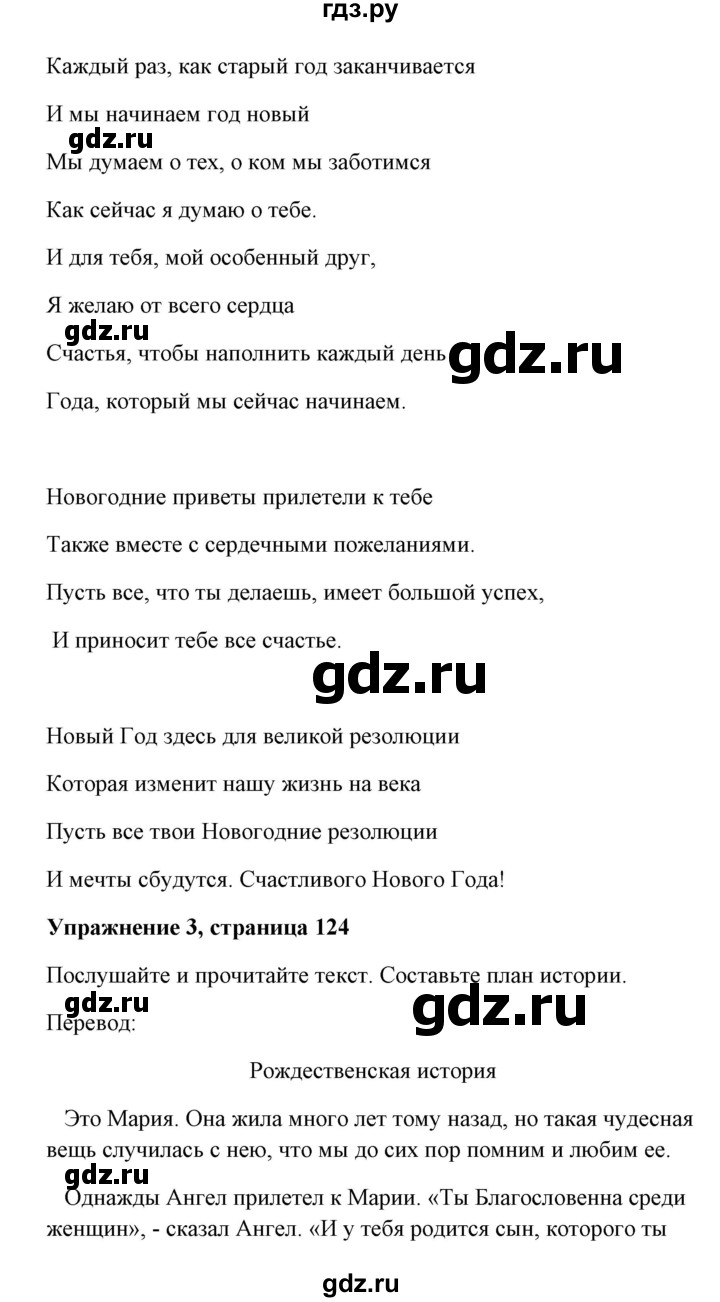 ГДЗ по английскому языку 7 класс Морська   страница - 124, Решебник