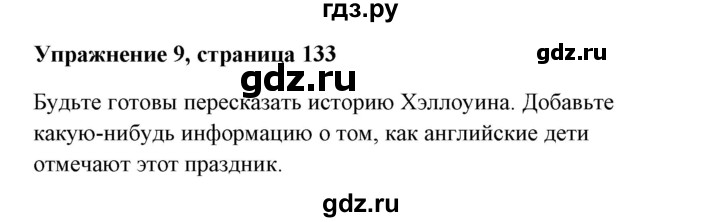 ГДЗ по английскому языку 7 класс Морська   страница - 133, Решебник