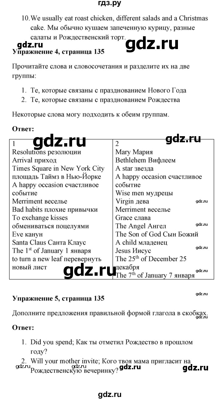 ГДЗ по английскому языку 7 класс Морська   страница - 135, Решебник