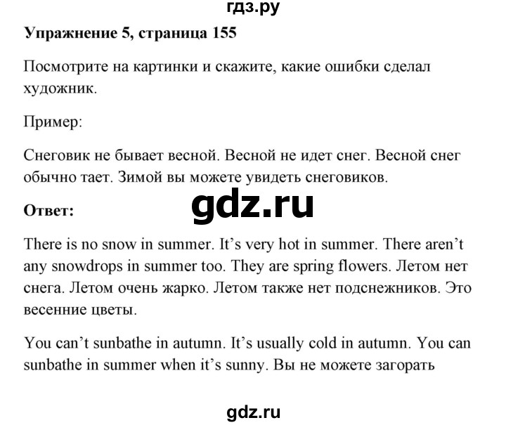 ГДЗ по английскому языку 7 класс Морська   страница - 155, Решебник