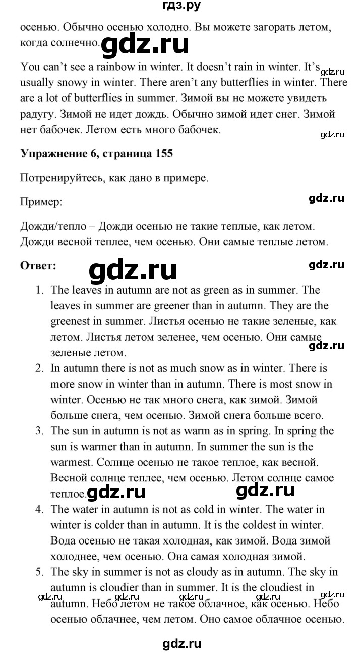 ГДЗ по английскому языку 7 класс Морська   страница - 155, Решебник