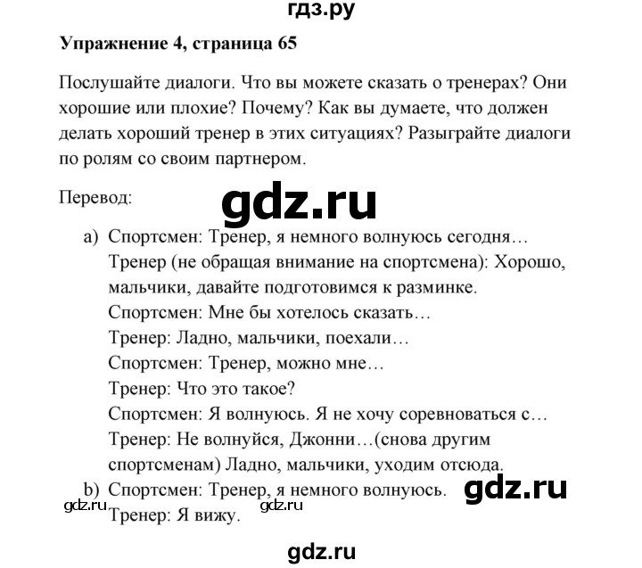 ГДЗ по английскому языку 7 класс Морська   страница - 65, Решебник