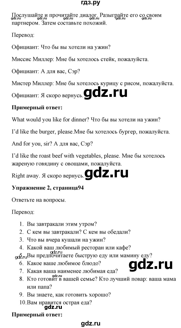 ГДЗ по английскому языку 7 класс Морська   страница - 94, Решебник