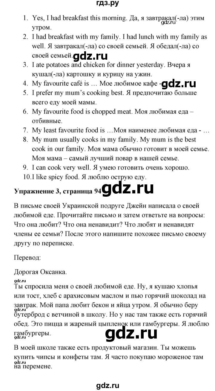 ГДЗ по английскому языку 7 класс Морська   страница - 94, Решебник