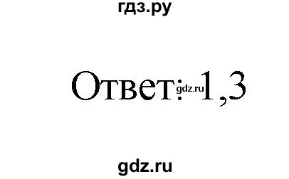 ГДЗ по окружающему миру 3 класс Плешаков проверочные  работы  страница - 61, Решебник