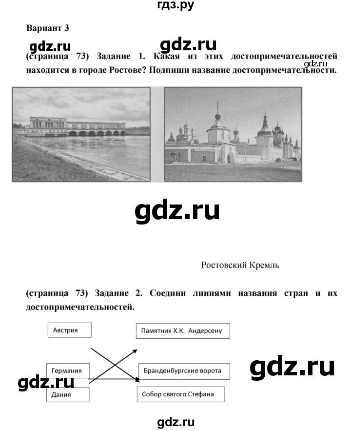 ГДЗ по окружающему миру 3 класс Плешаков проверочные  работы  страница - 73, Решебник