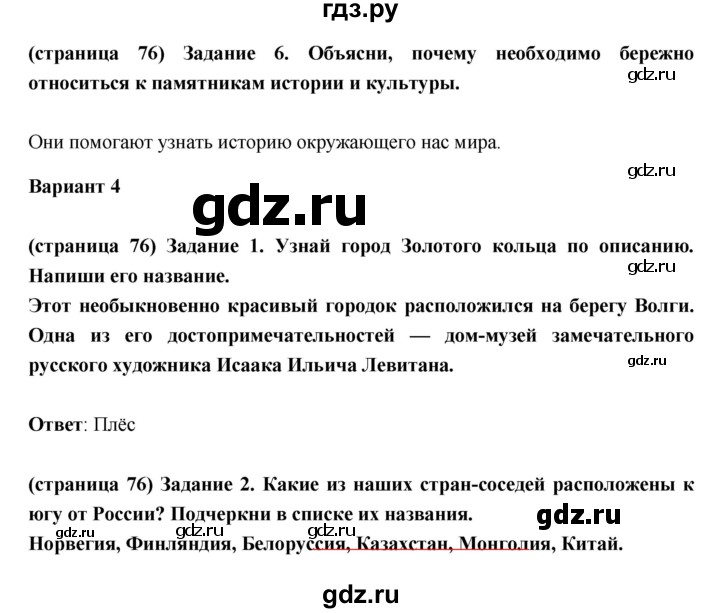 ГДЗ по окружающему миру 3 класс Плешаков проверочные  работы  страница - 76, Решебник