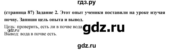 ГДЗ по окружающему миру 3 класс Плешаков проверочные  работы  страница - 87, Решебник