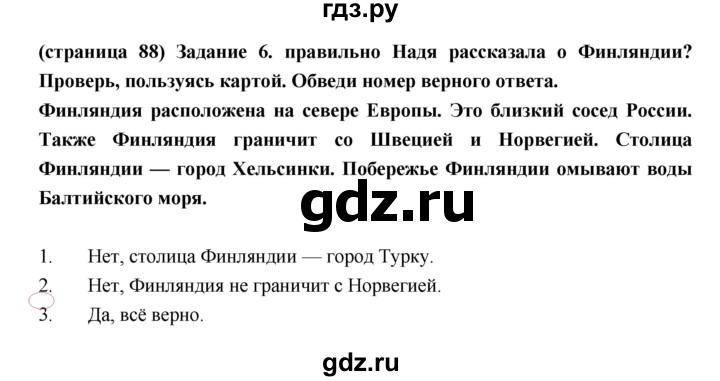 ГДЗ по окружающему миру 3 класс Плешаков проверочные  работы  страница - 88, Решебник